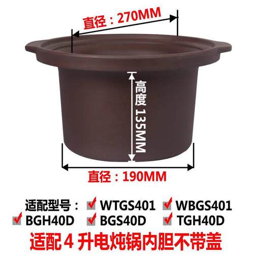 美味世家 15适配美MD-WTGS401电炖锅的煲汤锅4升L紫砂锅内锅内胆