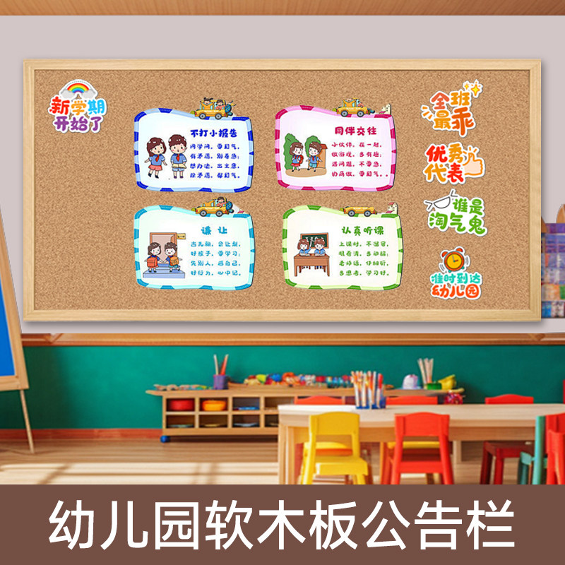 幼儿园学校墙上松木框软木板照片墙板图钉毛毡墙贴留言板学生绘画
