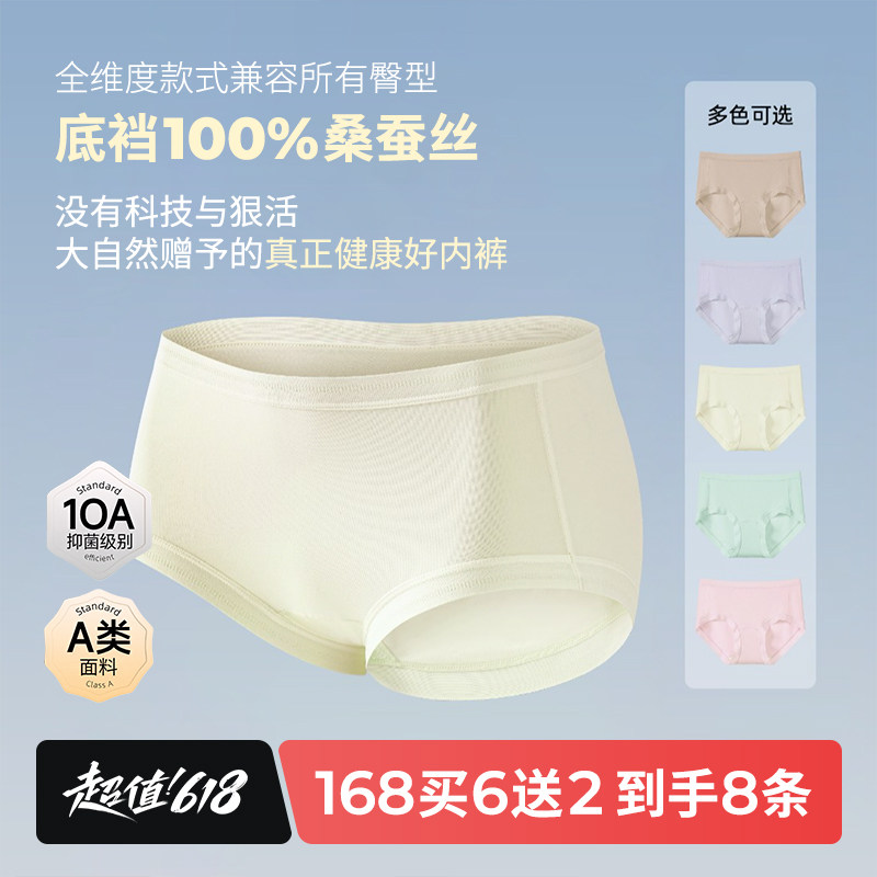 越山风100%桑蚕丝底档全维内裤 A类抗菌加长裆不夹臀