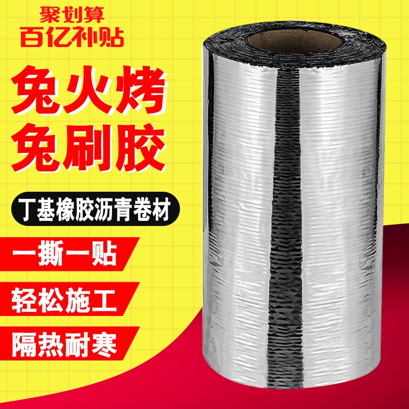防水卷材屋顶补漏彩钢瓦楼顶房顶瓦房sbs沥青布自粘材料防漏胶带