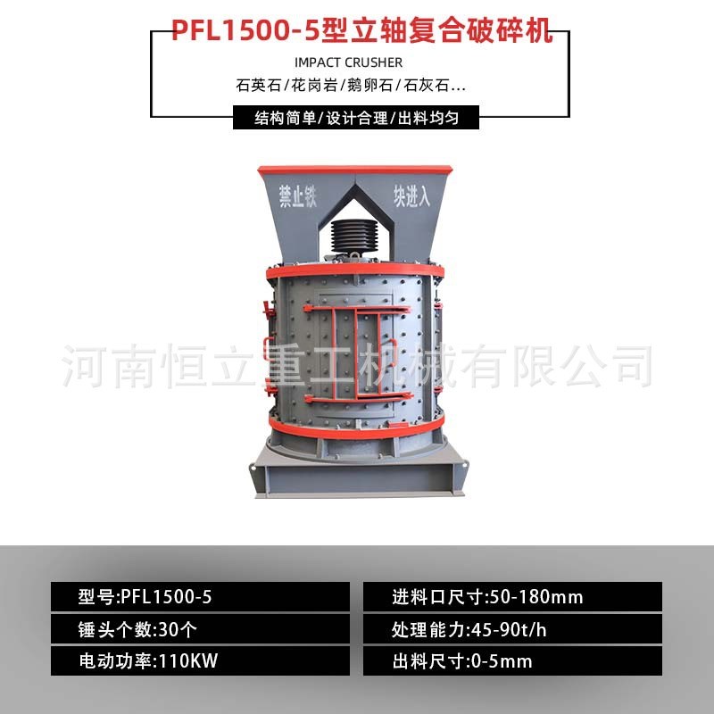 立轴复合式破碎机煤矸石石英石无筛底破碎设备干湿两用立式制砂机