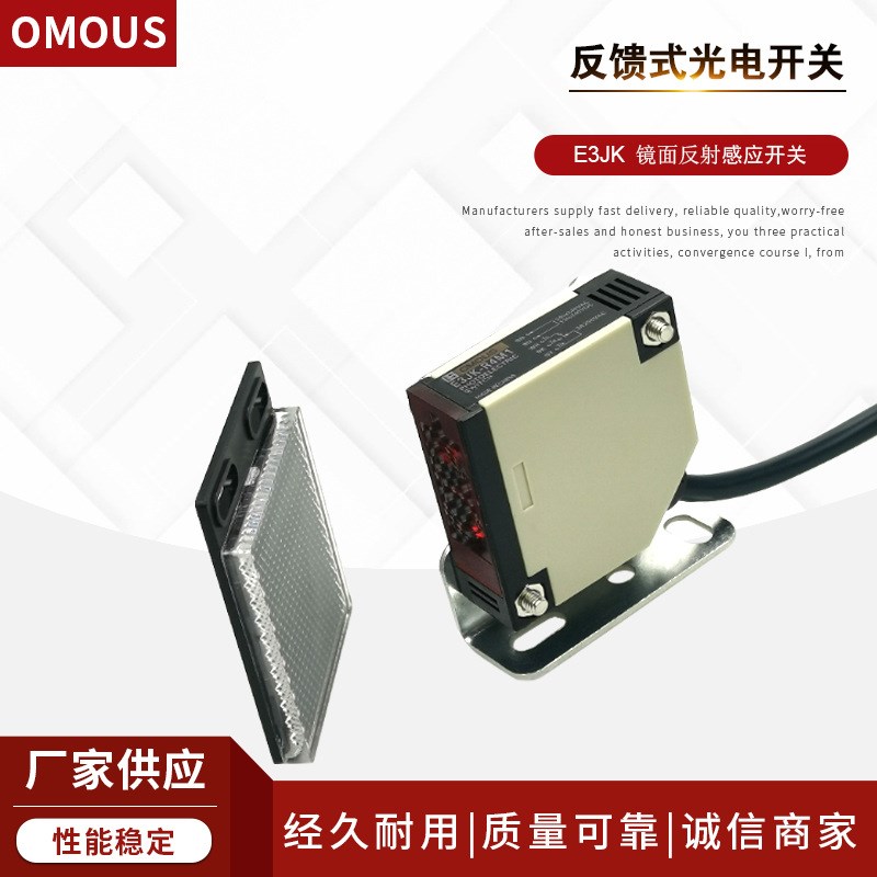 欧速光电感应开关e3jk-r4m1红外感应光电开关镜面反射光电传感器