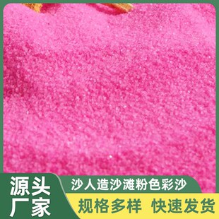 厂家人造沙滩造景粉色彩砂景区景点乐园粉色沙 网红粉细沙