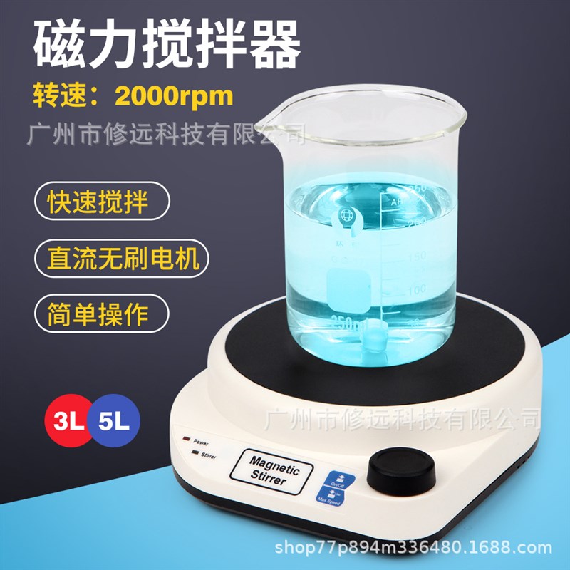 小型磁力搅拌器实验室用定速2000rpm迷你磁力搅拌机3L/5L容量搅拌