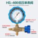 鸿森HS 466NAL H空调加液表单表阀R410R22R134雪种压力表阀加氟表