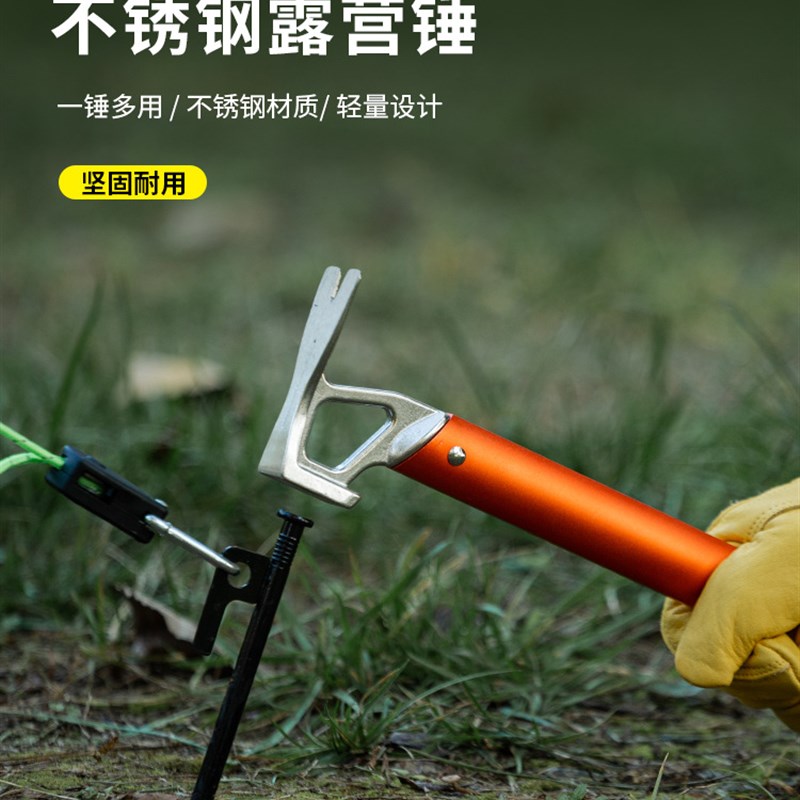 户外野营帐篷天幕地钉锤铝合金多功能营钉锤登山锤求生安全不锈钢