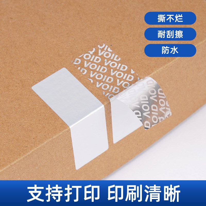 亚银VOID防伪标签长方形空白防拆封口贴揭开留字不干胶贴纸定制做