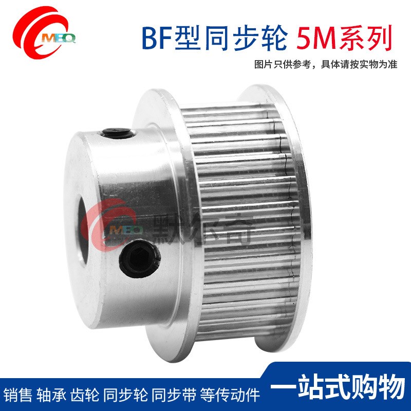 同步轮5M 65齿BF型 槽宽16/21 铝合金凸台同步带轮 内孔10-25可选