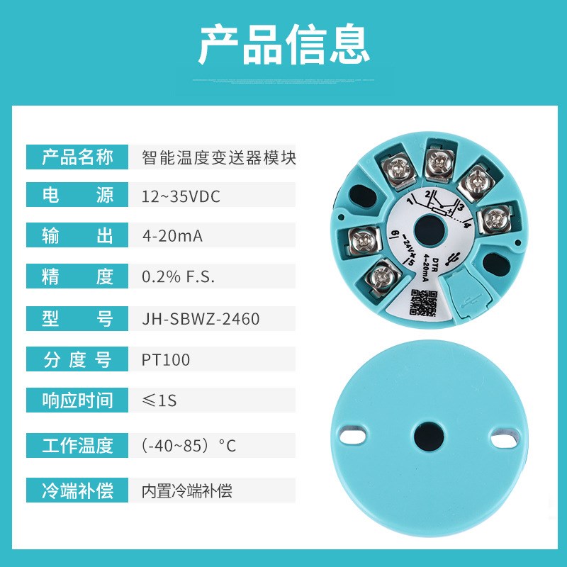 一体化温度变送器模块智能PT100热电阻热电偶K型输出4-20mA传感器