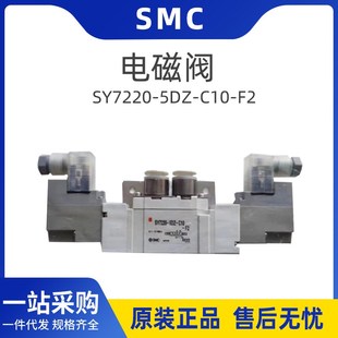F2原装 C10 现货直接配管型电磁阀 5DZ 日本SMC电磁阀SY7220