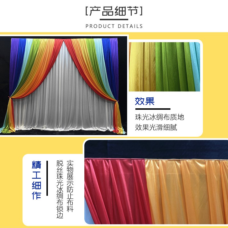 彩虹纱幔表演区小舞台背景幕布装饰六一儿童节元旦幼儿园庆典布置