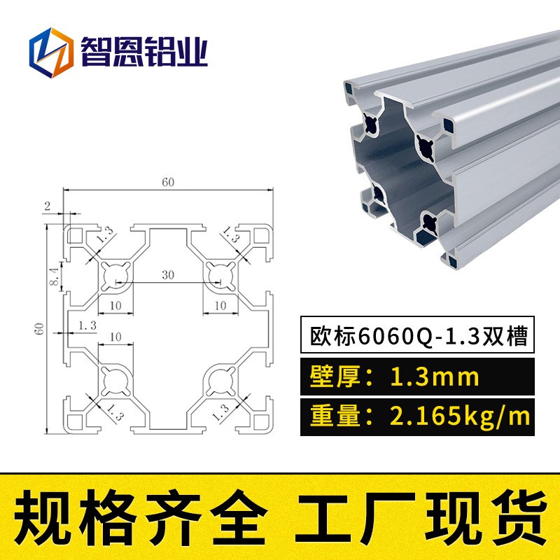 欧标6060铝型材工业流水线铝材重型设备铝合金方管框架6630R支架