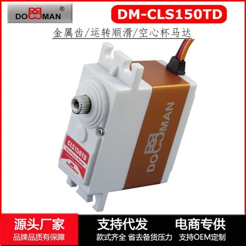 DM-CLS150TD金属齿15kg舵机转向油门伺服器空心杯数码舵机