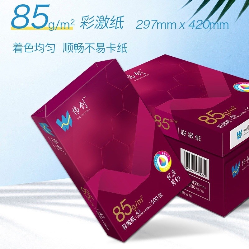 亚太森博伟创70gA4复印纸办公用纸a3纸80g打印纸75g85g彩激纸整箱