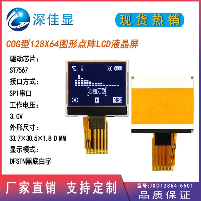 lcd12864仪器仪表点阵屏DFSTN白字 COG液晶显示屏模块支持SPI串口