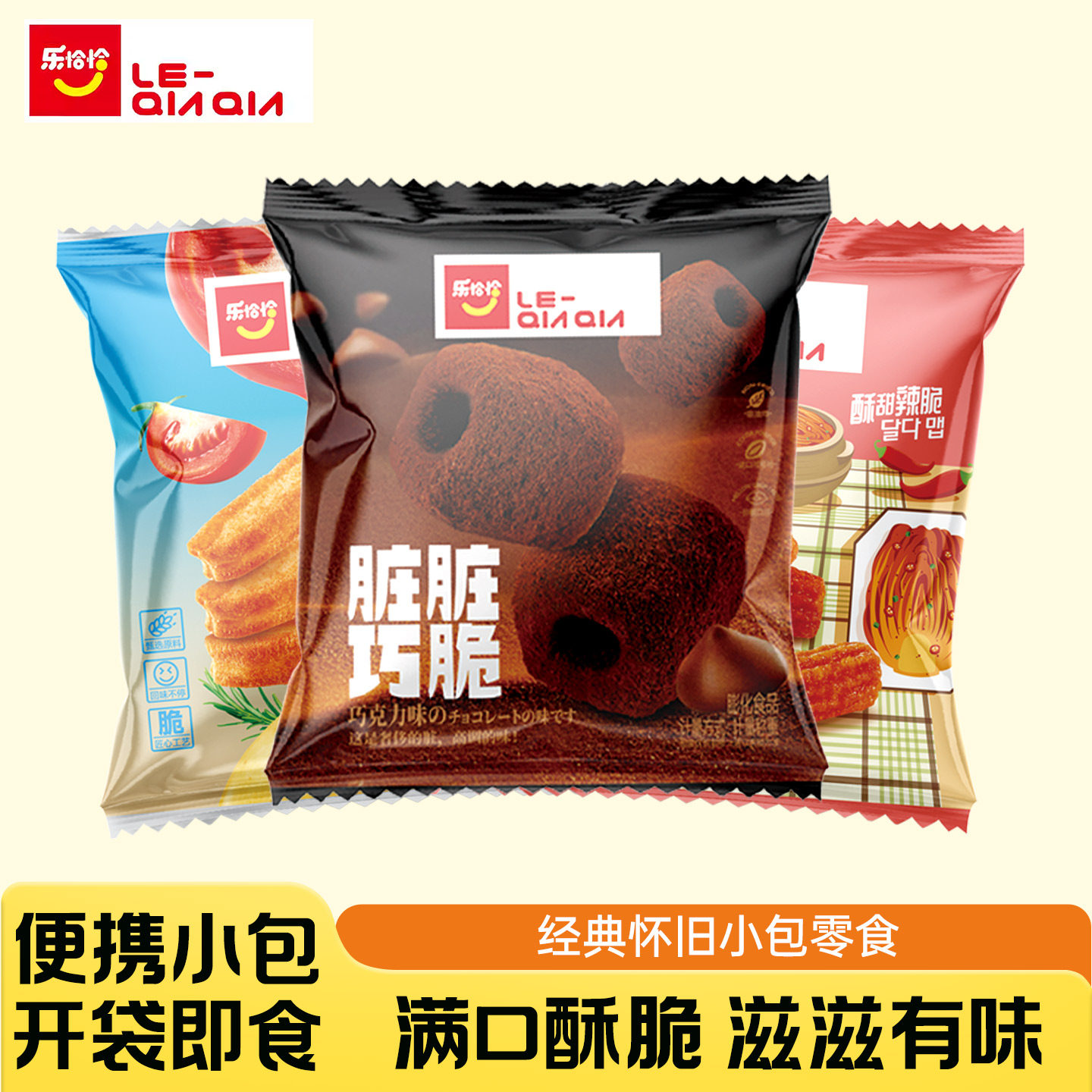 乐恰恰浓茄脆薯浓浓番茄味道居家追剧小零食美味薯条休闲即食9g