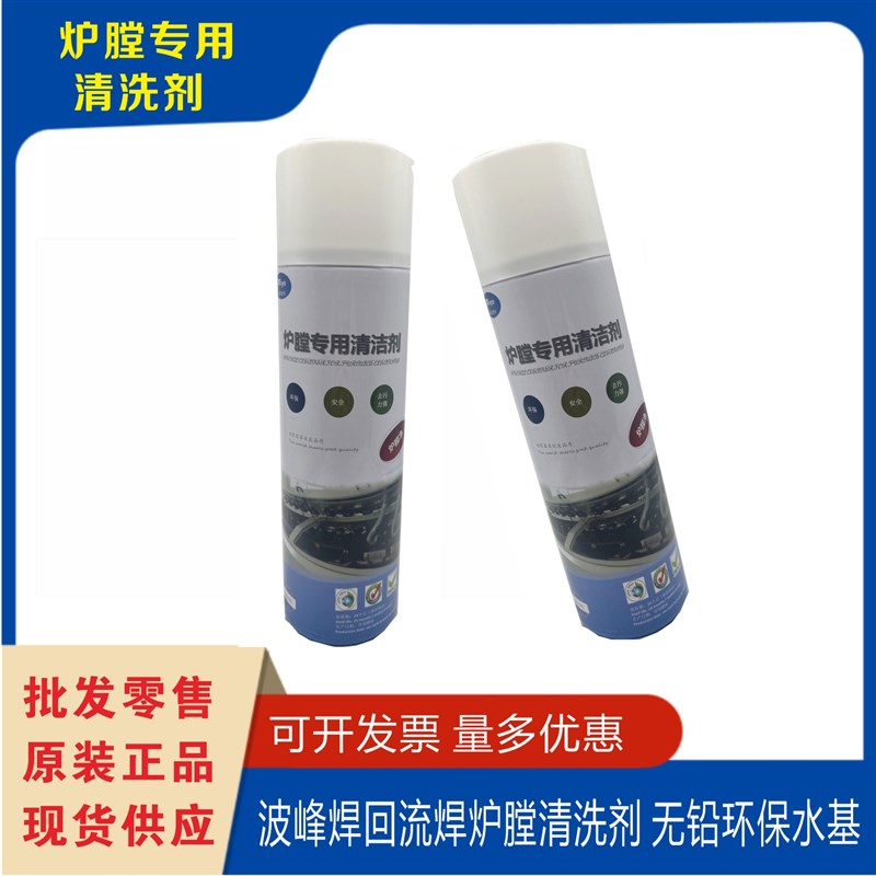 炉膛专用清洗剂 波峰焊回流炉机器设备除污剂 环保安全去污力强