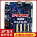 TH老款 1000 条幅机板卡 奥德利激光色带条幅机主板