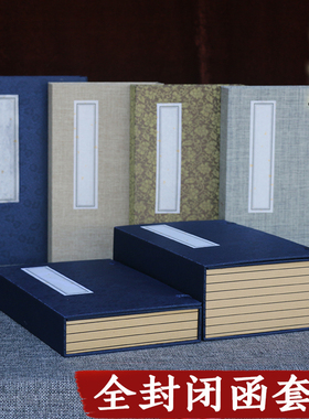 抄经本函套装全封闭线装本空白册页本盒装仿古书中式古籍书房摆件