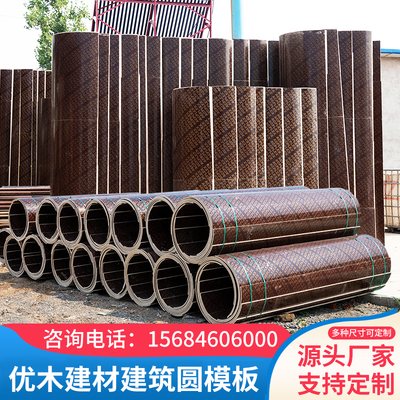 建筑工地用圆柱模板木质圆形圆模板水泥柱子浇筑定型模具弧形木板