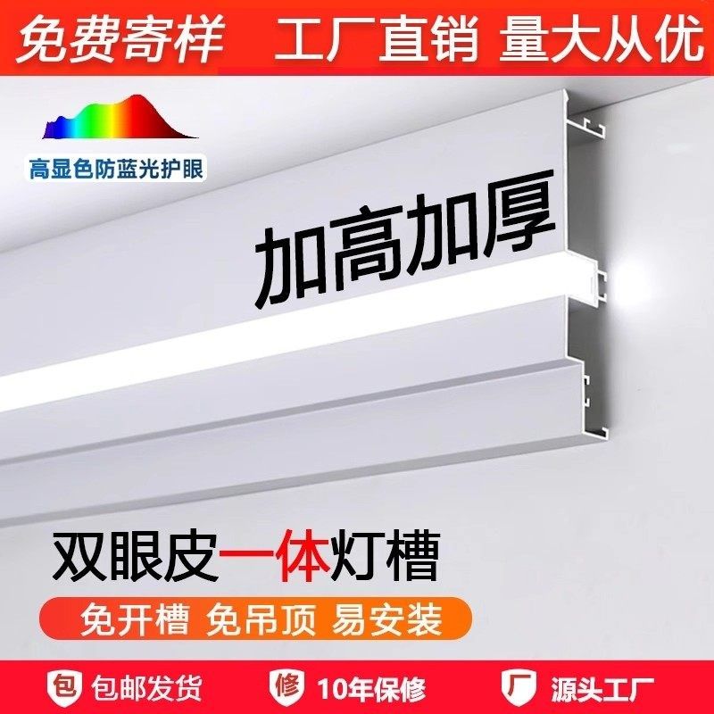 明装双眼皮一体线型灯客厅免吊顶线形灯槽铝合金彷石膏线线条灯带