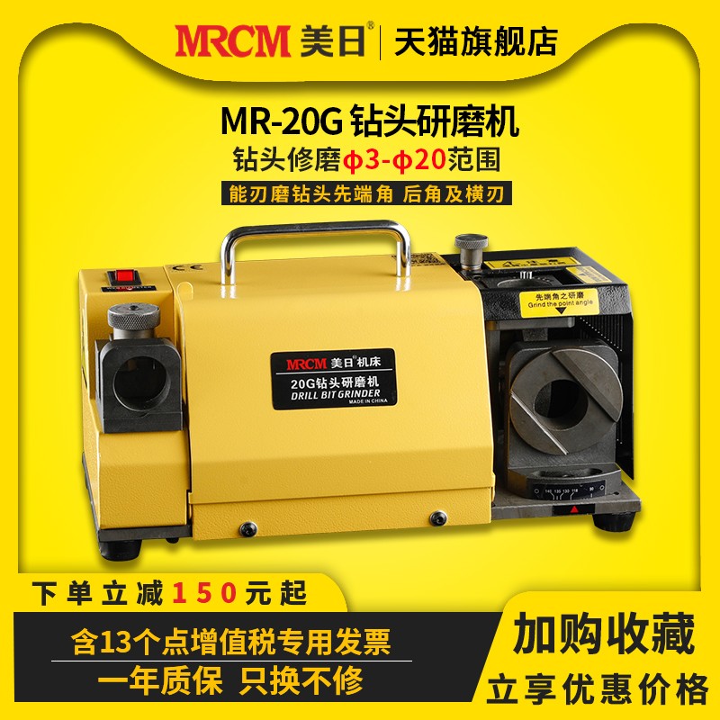 美日机床 钻头研磨机磨刀机砂轮修磨打磨机电动电钻工具MR-20G