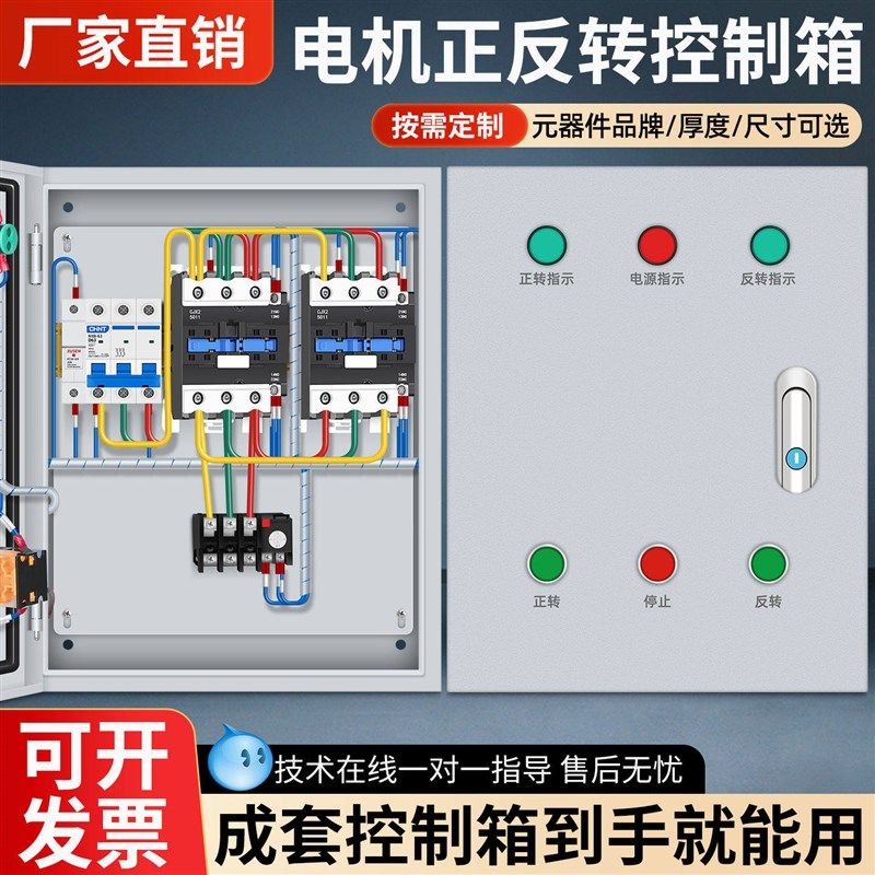 三相电机正反转控制箱380V搅拌机卷扬机倒顺开关配电箱厂家直销,电子/电工,配电控制柜/控制箱,淘宝优惠券,粉丝福利购,淘宝优惠卷