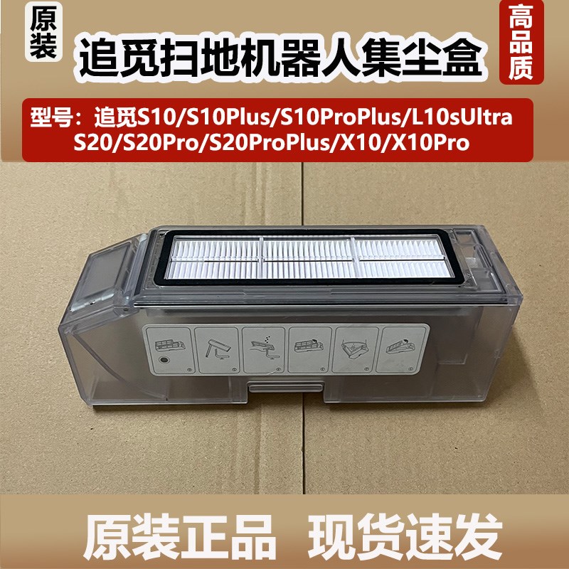 配追觅S10扫地机器人集尘盒L10sUltra配件X10/S20ProPlus垃圾盒