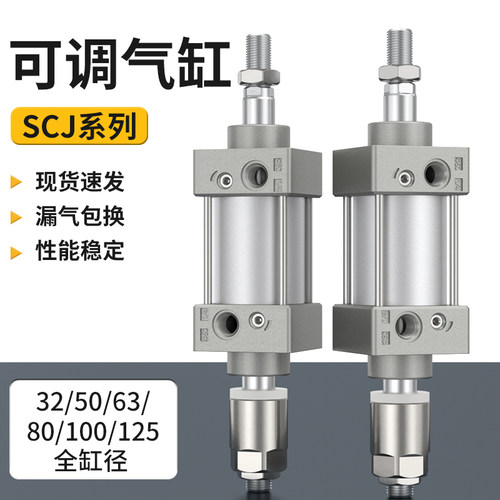 气动气缸可调行程小型大推力标准配件大全SCJ32/40/50/63/100/-25