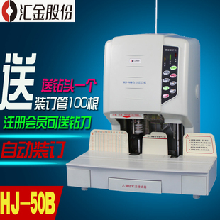 订机 汇金凭证装 汇金HJ 汇金自动财务装 订 50B装 汇金装