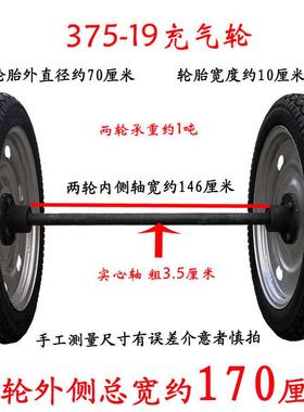 375-19充气马车轮子带轴两轮连轴车轮胎手推炮车拖车重型脚轮28寸