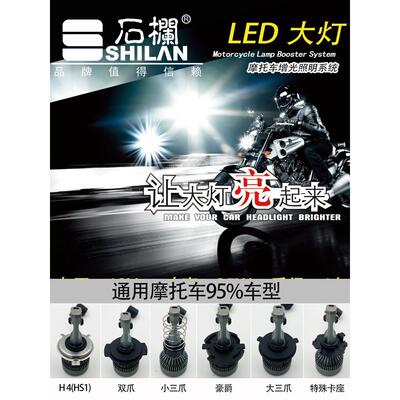摩托车大灯泡双爪三爪S2远近LED大灯泡HS1黄光白光超亮4300K