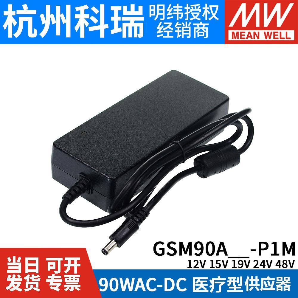 GSM90AP1M医疗A12/A15/A19/A24/A48电源供应器12V24V 90W