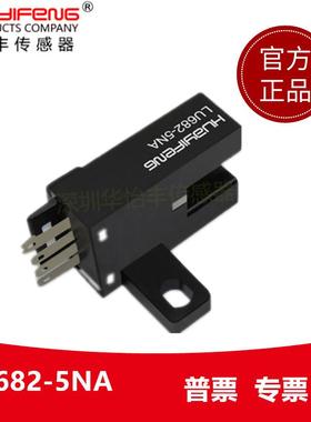 U槽型LU681/LU682/684/686/687-5NA光电开关插脚型快速插头传感器