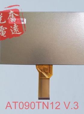 群创9寸AT090TN12 V.3 ZJ090NA-03B AT090TN10原装工业液晶显示屏
