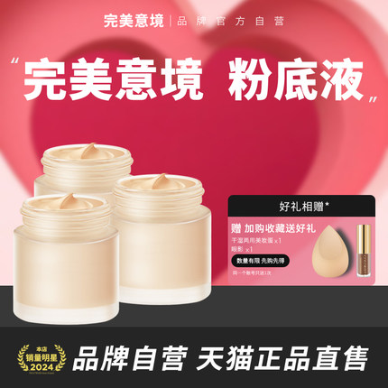 完美意境粉霜粉底液官方旗舰店正品cc粉底霜粉饼隔离气垫bb