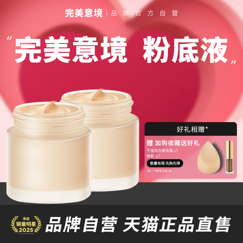 完美意境粉霜粉底液官方旗舰店正品cc粉底霜粉饼隔离气垫bb