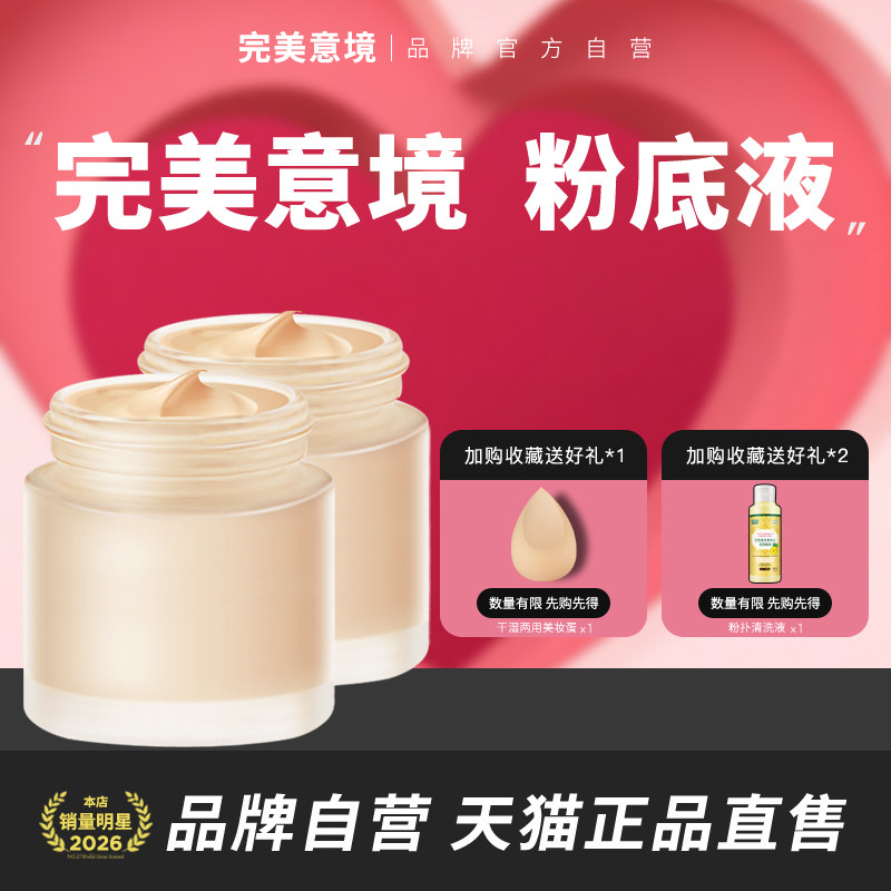 完美意境粉霜粉底液官方旗舰店正品cc粉底霜粉饼隔离气垫bb,彩妆/香水/美妆工具,粉霜,淘宝优惠券,粉丝福利购,淘宝优惠卷