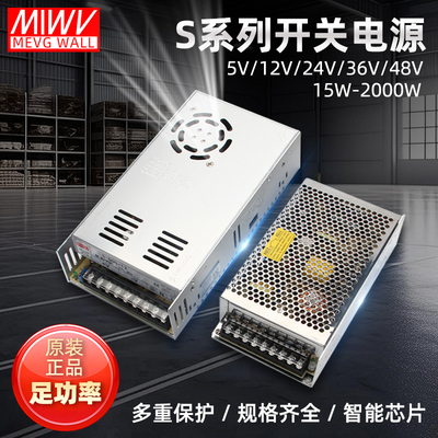 明伟220转5V12V24V开关电源