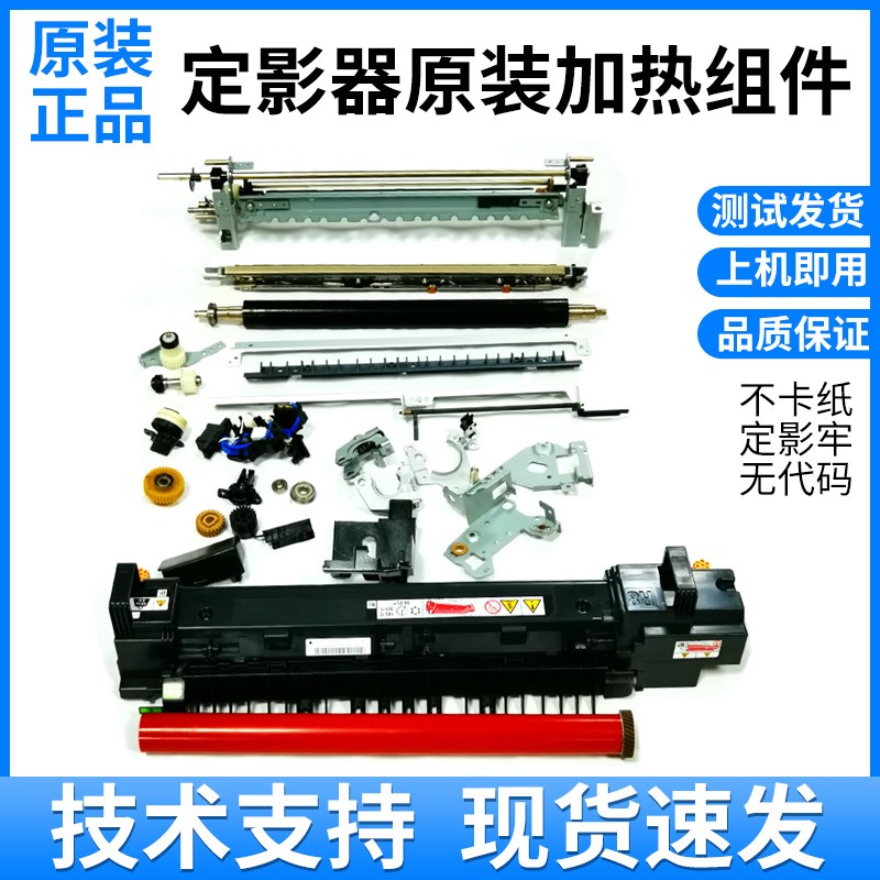 施乐5570定影组件7970 8055 7855 8070 3375 5575 定影器.加热器