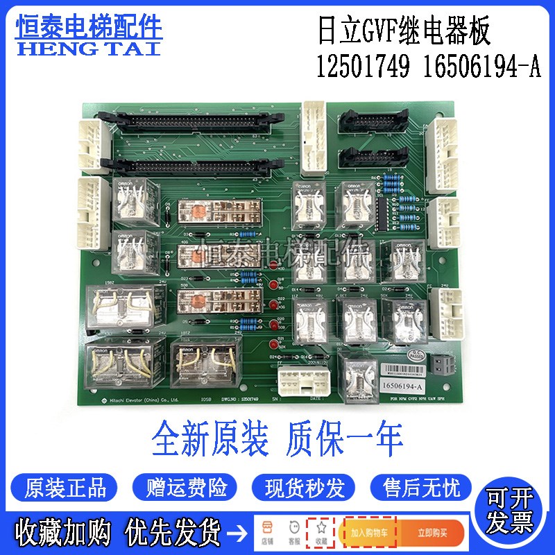 日立GVF继电器板电梯NPH微动平层IOSB12501749电子16506194A全新
