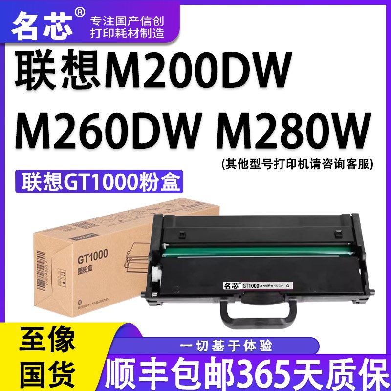 名芯适用联想GT1000粉盒M200DW至像M260DW激光打印机GD1000硒鼓架
