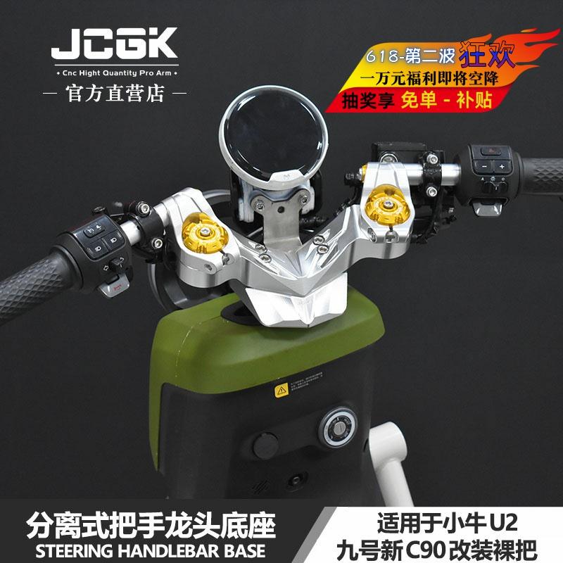 适用于小牛U2UQI+/UB九号