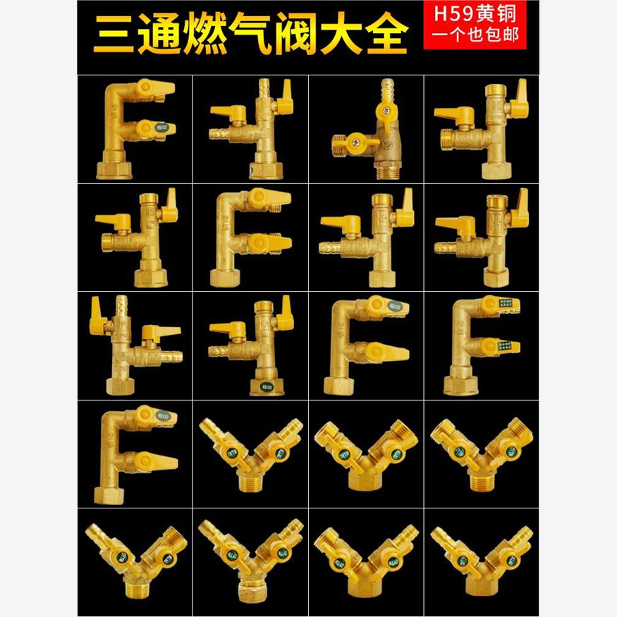 全铜加厚三通燃气煤气天然气阀门带开关热水器专用燃气球阀一分二