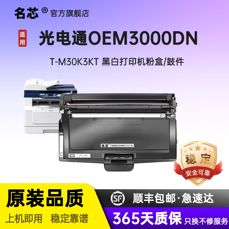 名芯适用光电通OEM3000DN粉盒涉密一体机TM30K3KT粉盒仓 DM30K1