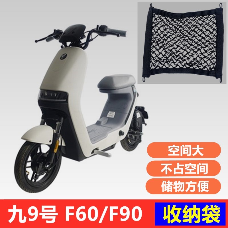 九9号F90\F60网兜电动车储物包前置物袋雨衣头盔收纳神器专用配件