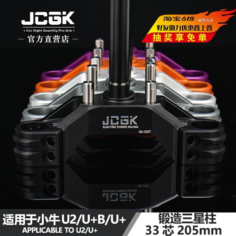 JCGK锻造三星柱适用于小