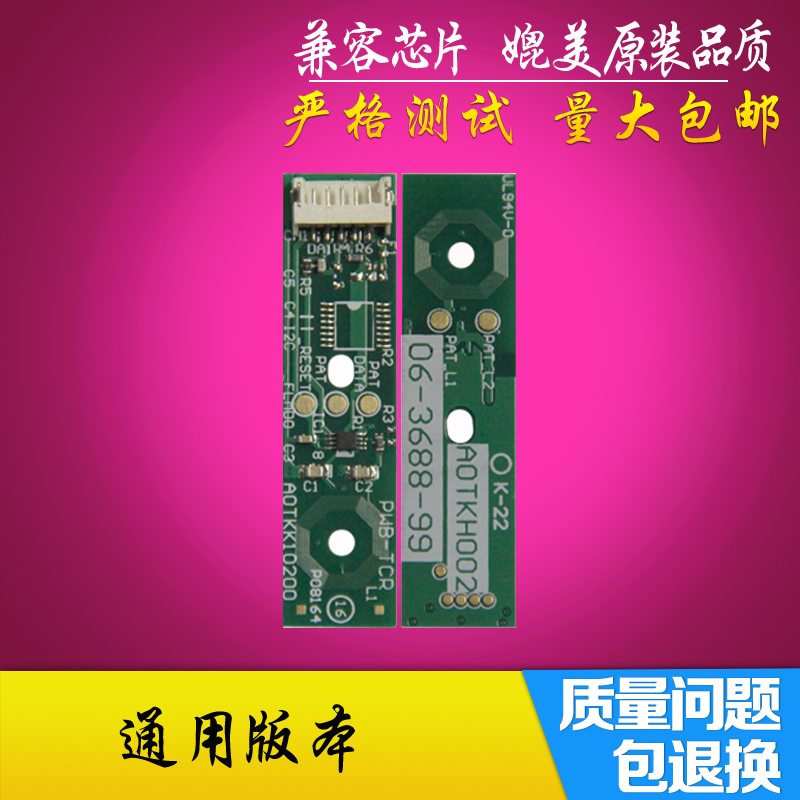 柯美C652 C552 C452 C654 C754 C7128显影仓芯片 显影计数芯片