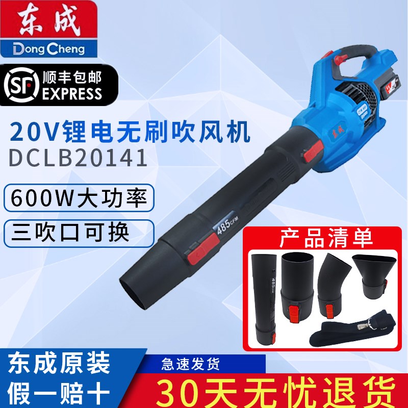 东成DCLB20141锂电吹风机20V无刷大功率工业级吹灰尘枪除尘器