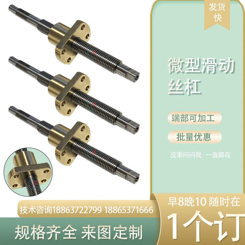 滑动丝杠MSSRA/MSSRW/MSSR/MSSRN801 802 812 824 1002 1015 1030